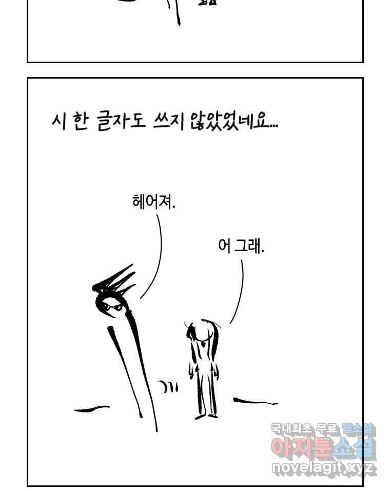 닭은 의외로 위대하다 10.고양이를 부탁해 8 31