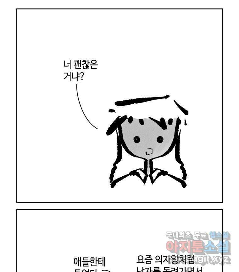 닭은 의외로 위대하다 10.고양이를 부탁해 8 32