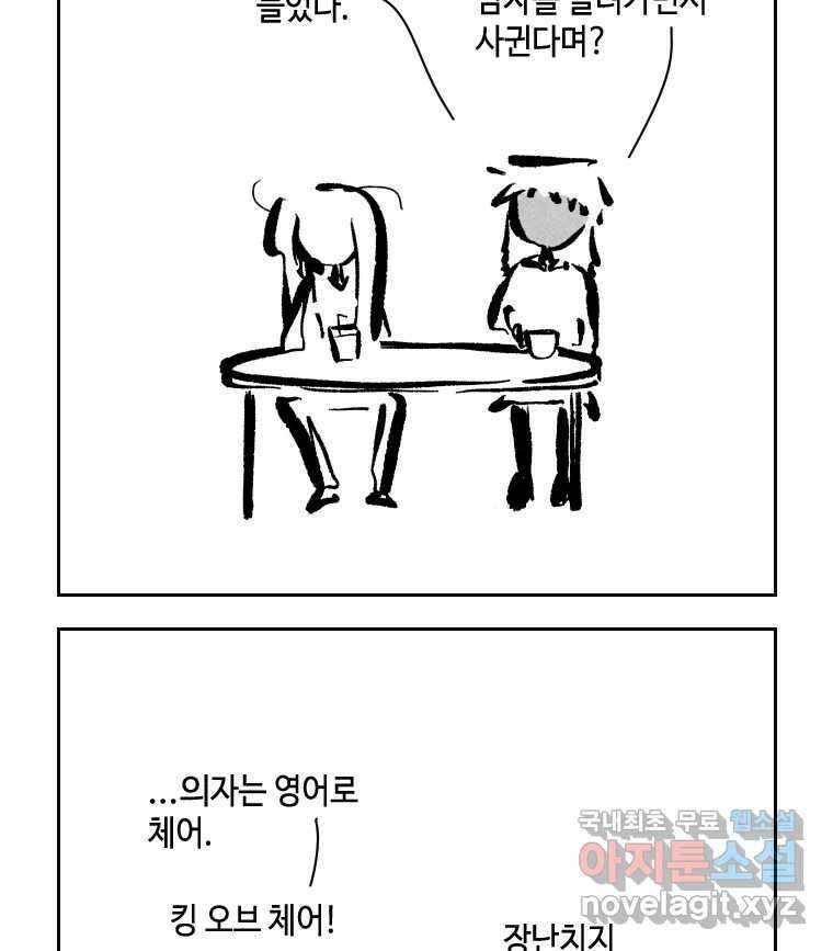 닭은 의외로 위대하다 10.고양이를 부탁해 8 33