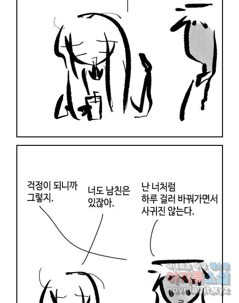 닭은 의외로 위대하다 10.고양이를 부탁해 8 38