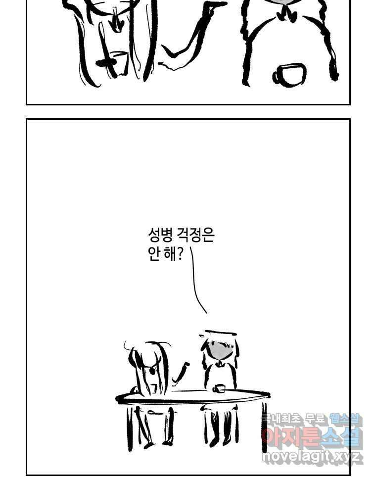 닭은 의외로 위대하다 10.고양이를 부탁해 8 39