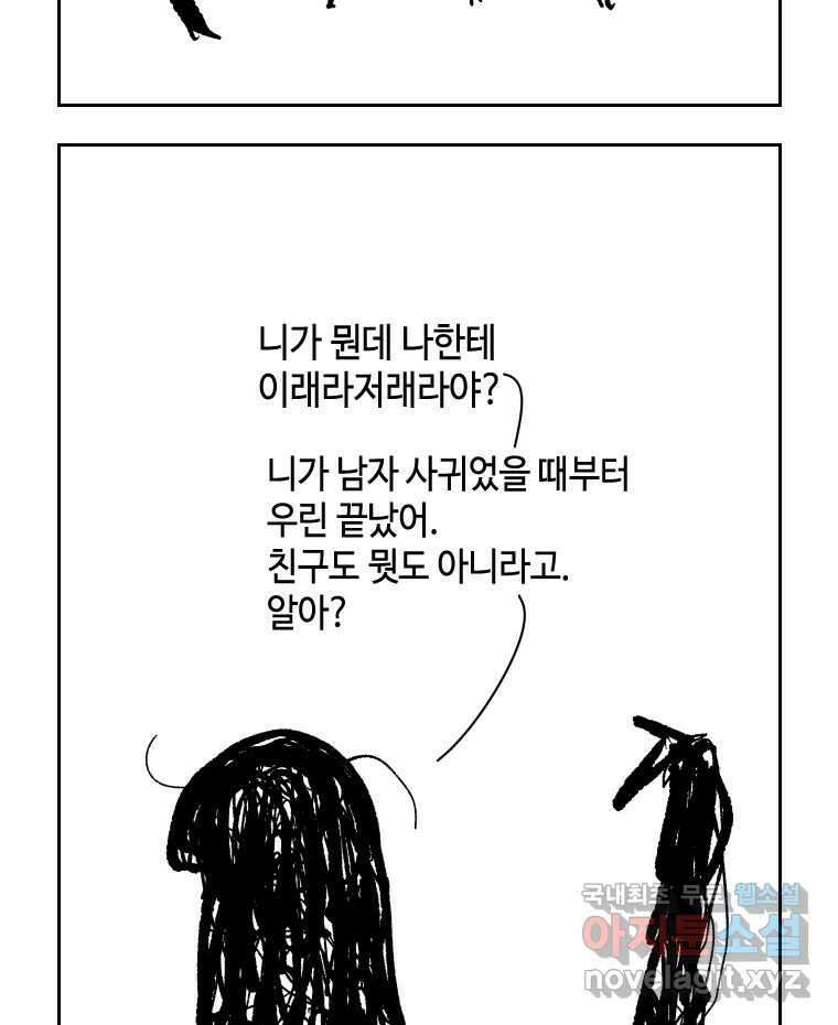 닭은 의외로 위대하다 10.고양이를 부탁해 8 45