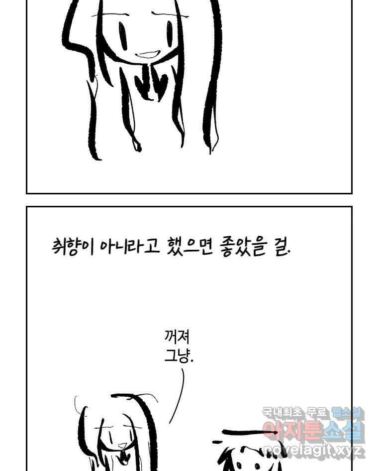 닭은 의외로 위대하다 10.고양이를 부탁해 8 50