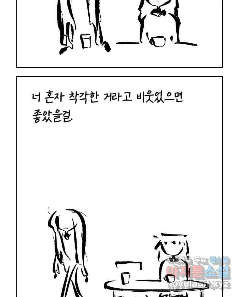 닭은 의외로 위대하다 10.고양이를 부탁해 8 51