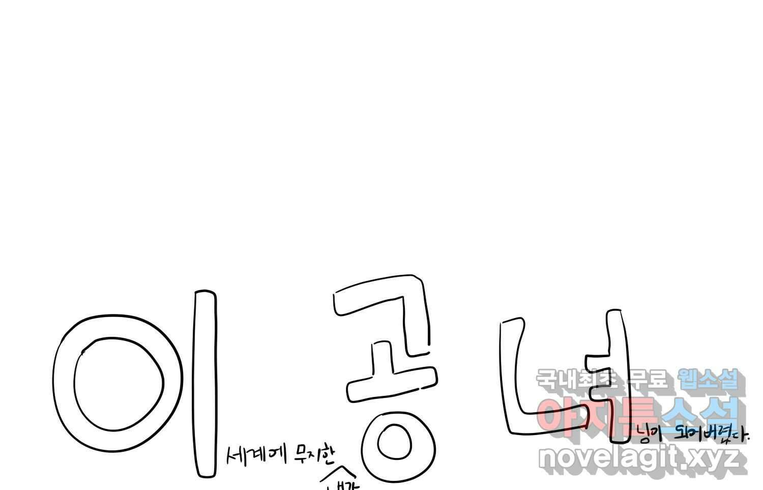 이세계에 무지한 내가 공녀님이 되어버렸다 후기 1