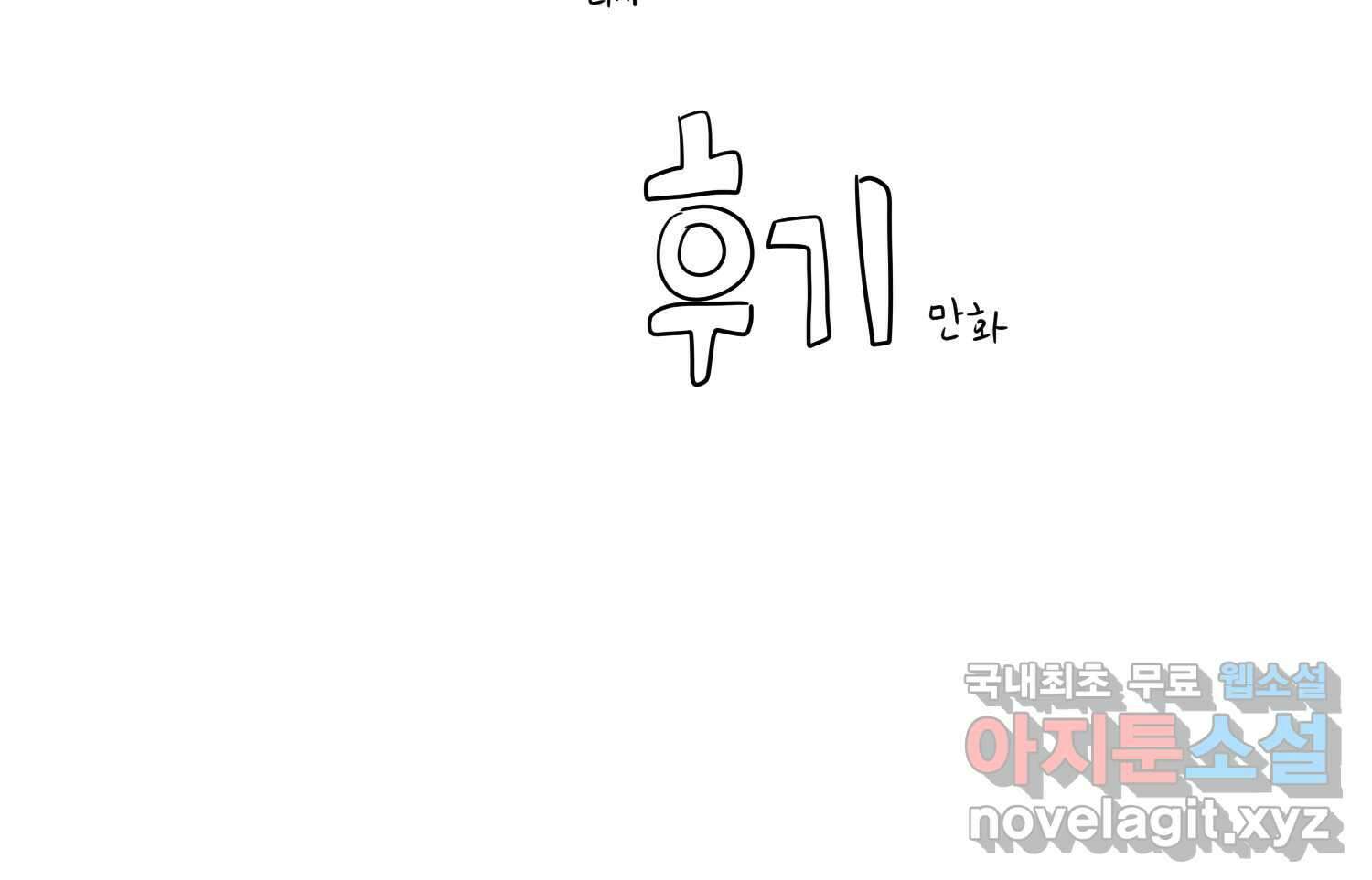 이세계에 무지한 내가 공녀님이 되어버렸다 후기 2
