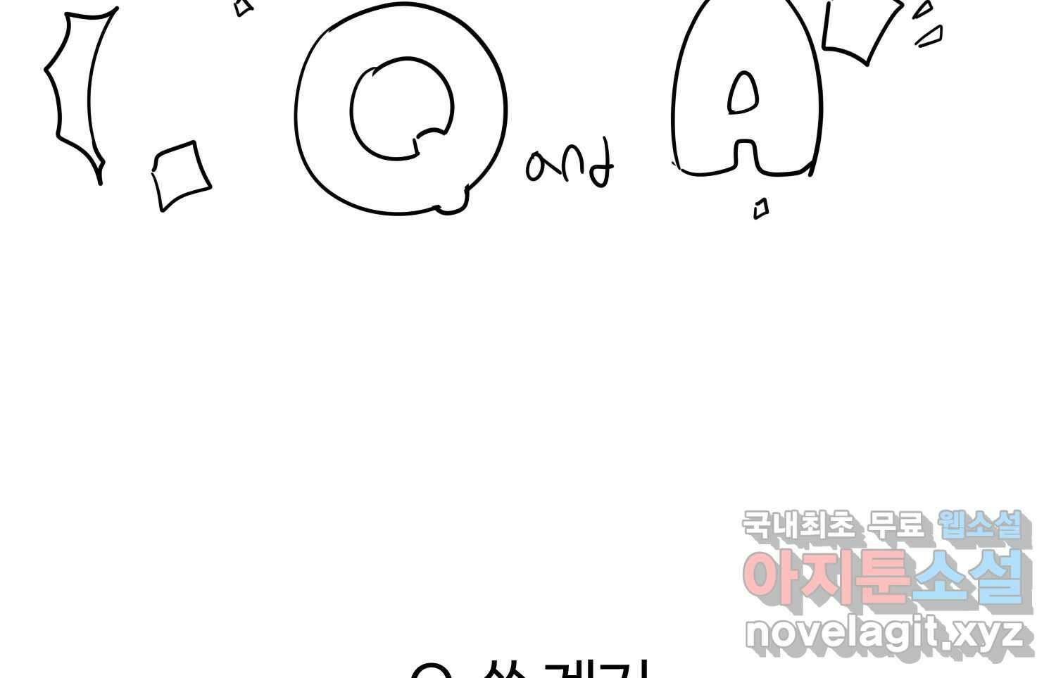 이세계에 무지한 내가 공녀님이 되어버렸다 후기 8