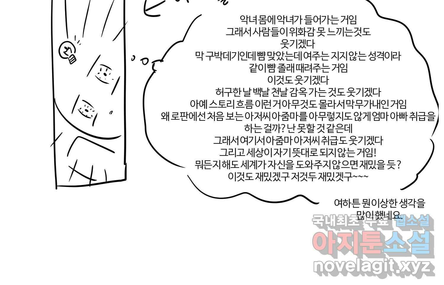 이세계에 무지한 내가 공녀님이 되어버렸다 후기 11