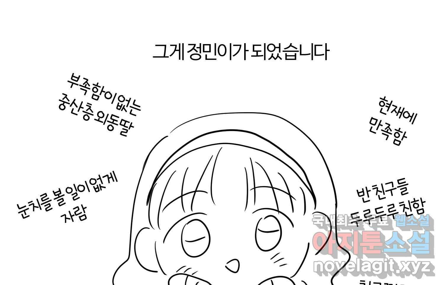 이세계에 무지한 내가 공녀님이 되어버렸다 후기 15