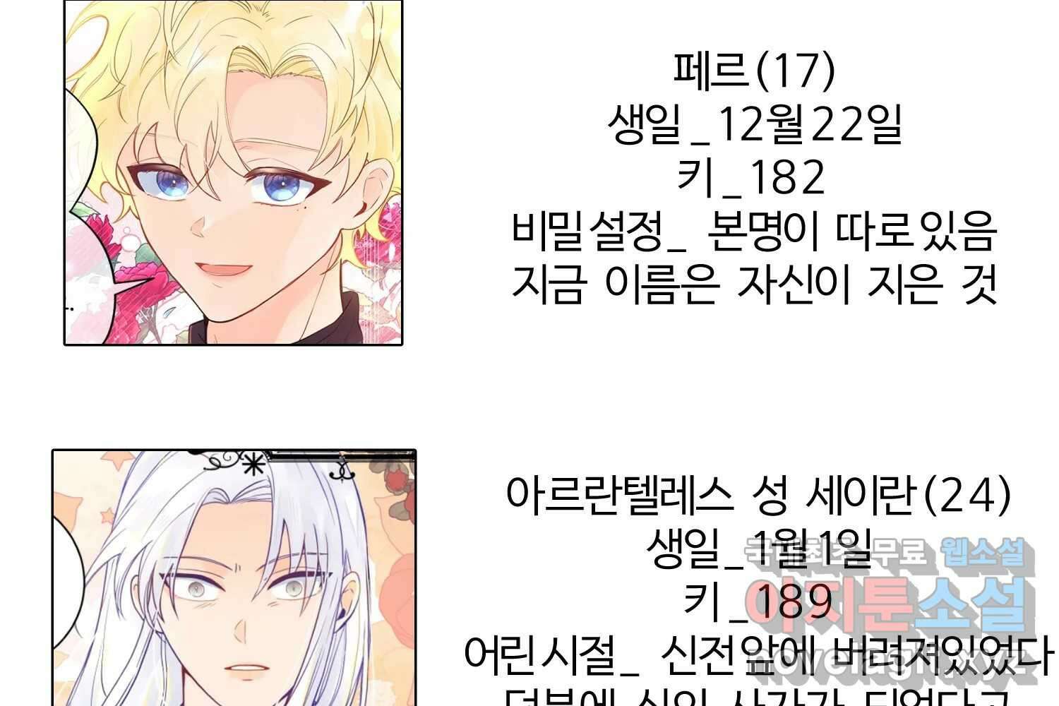 이세계에 무지한 내가 공녀님이 되어버렸다 후기 26