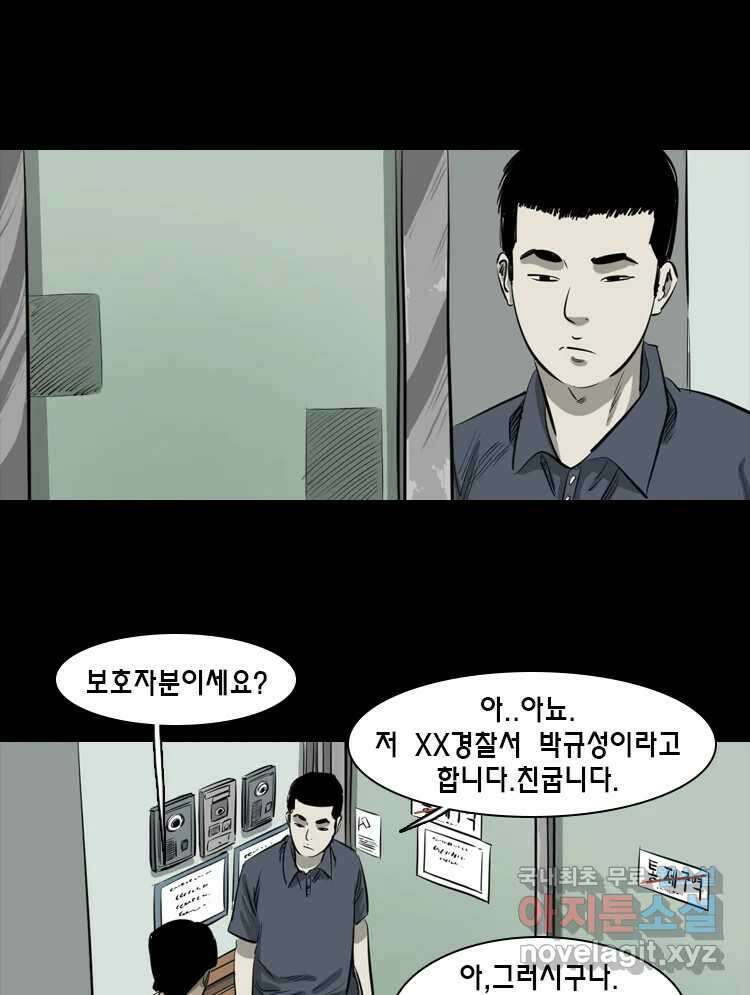 옆집 이방인 109화 3