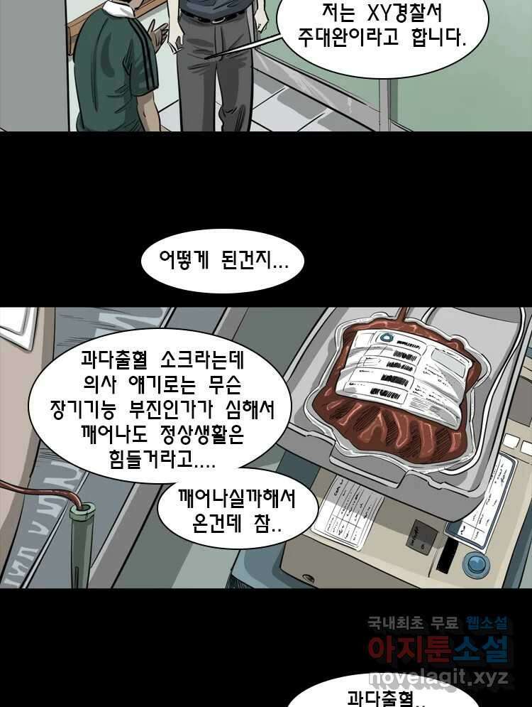 옆집 이방인 109화 4