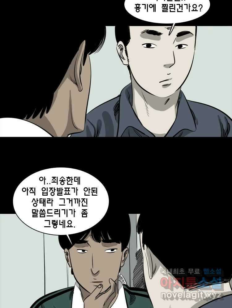 옆집 이방인 109화 5