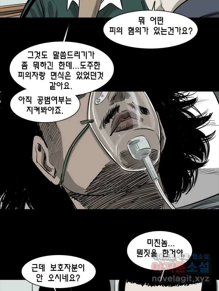 옆집 이방인 109화 6