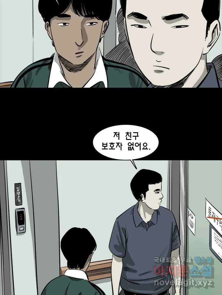 옆집 이방인 109화 7