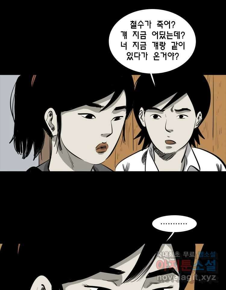 옆집 이방인 109화 9