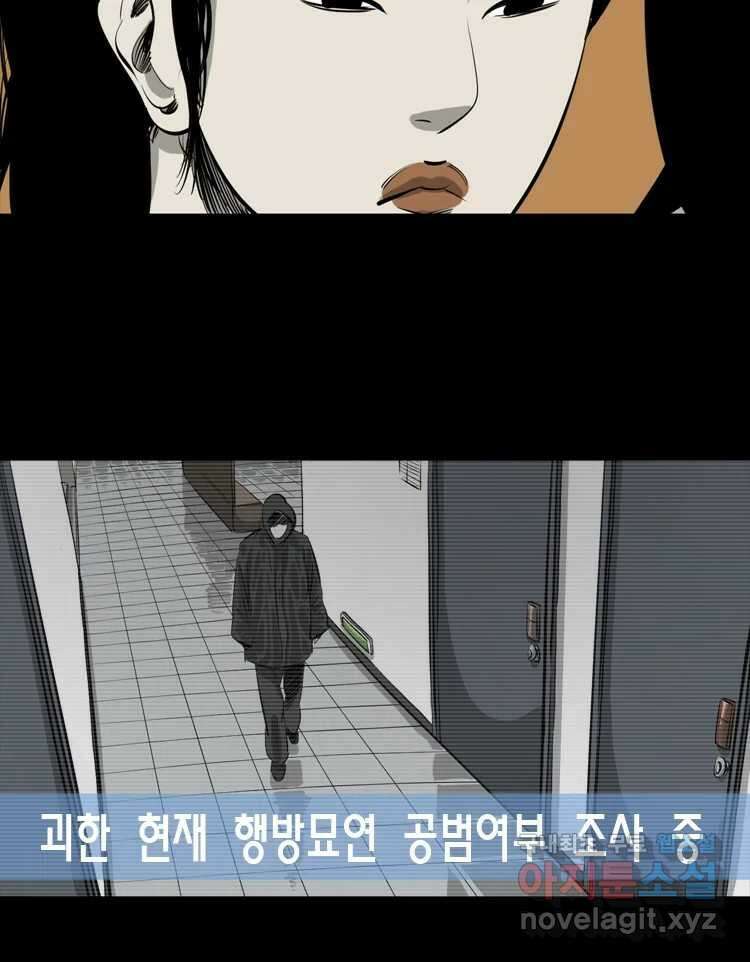 옆집 이방인 109화 10
