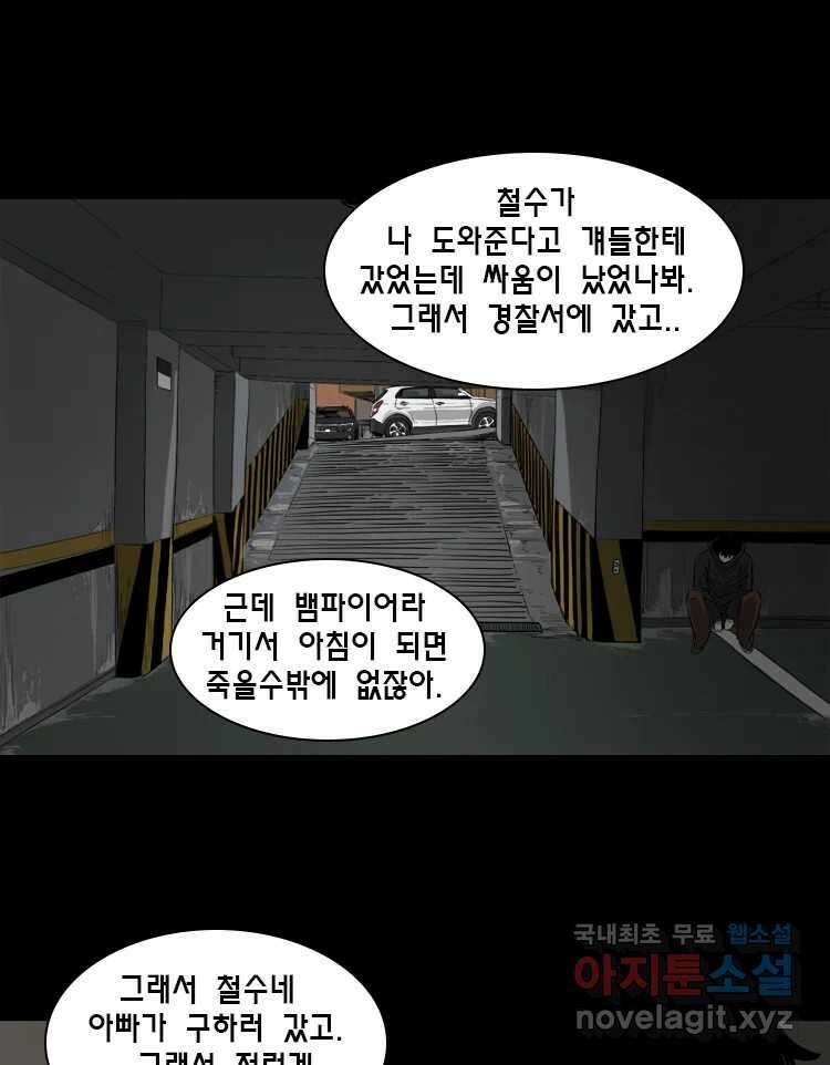 옆집 이방인 109화 11