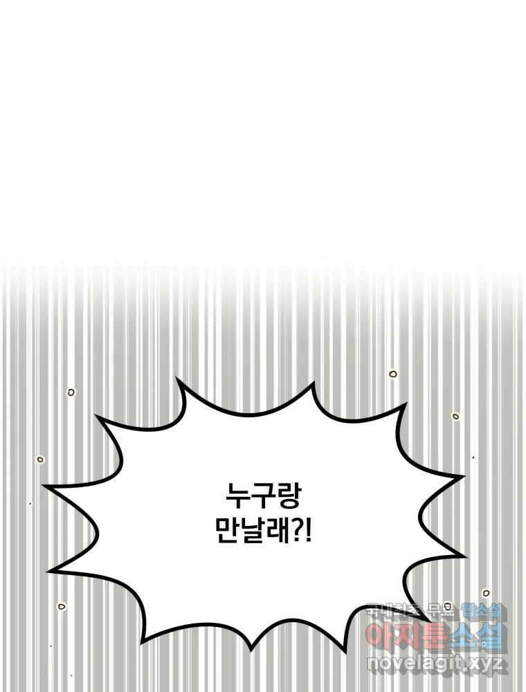 오 사장님은 상사병! 외전 02화 - 확신(2) 1