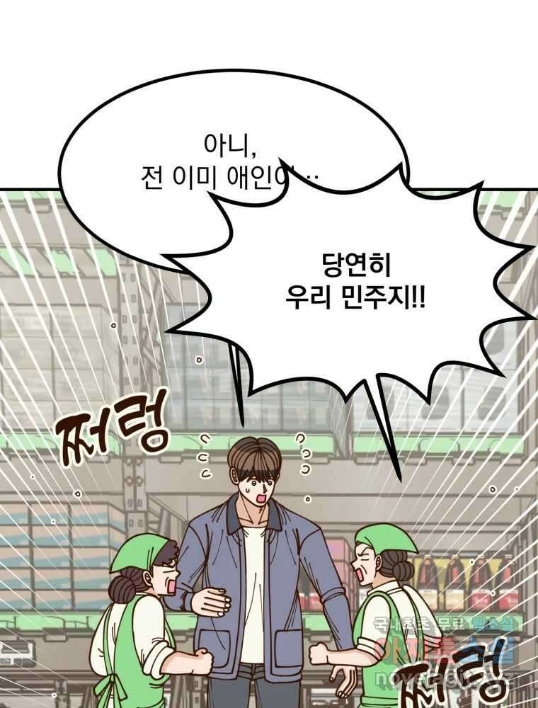 오 사장님은 상사병! 외전 02화 - 확신(2) 5