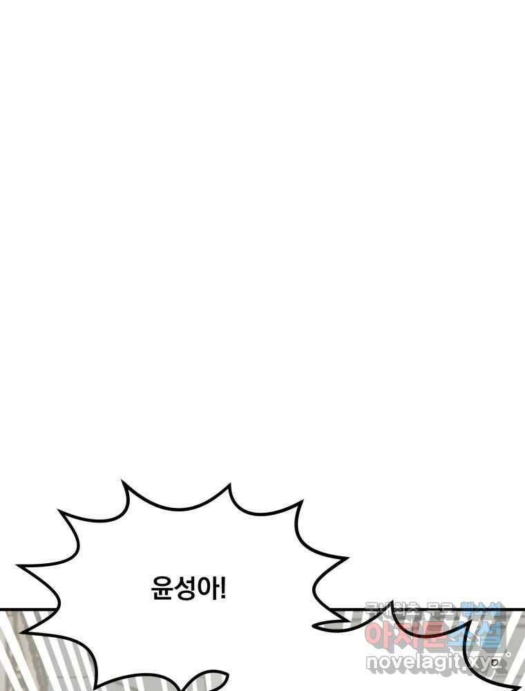 오 사장님은 상사병! 외전 02화 - 확신(2) 8