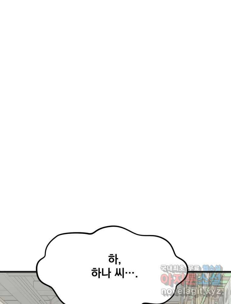오 사장님은 상사병! 외전 02화 - 확신(2) 11
