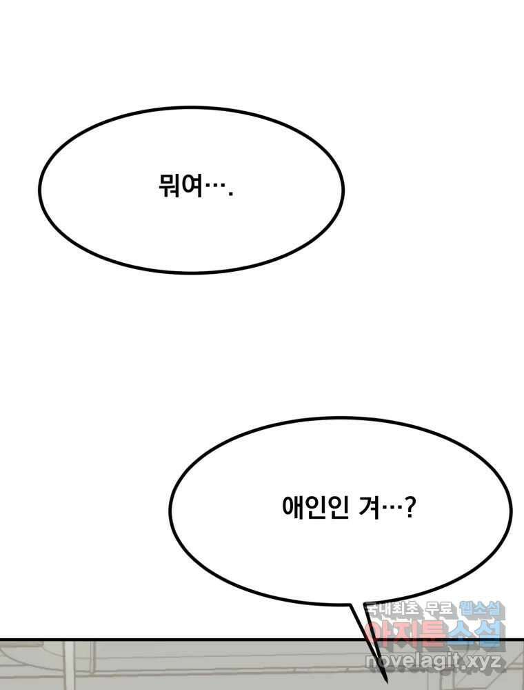 오 사장님은 상사병! 외전 02화 - 확신(2) 14