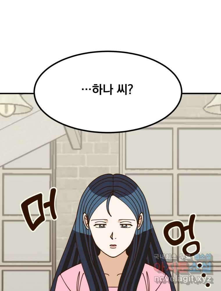 오 사장님은 상사병! 외전 02화 - 확신(2) 21