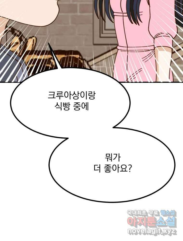 오 사장님은 상사병! 외전 02화 - 확신(2) 25