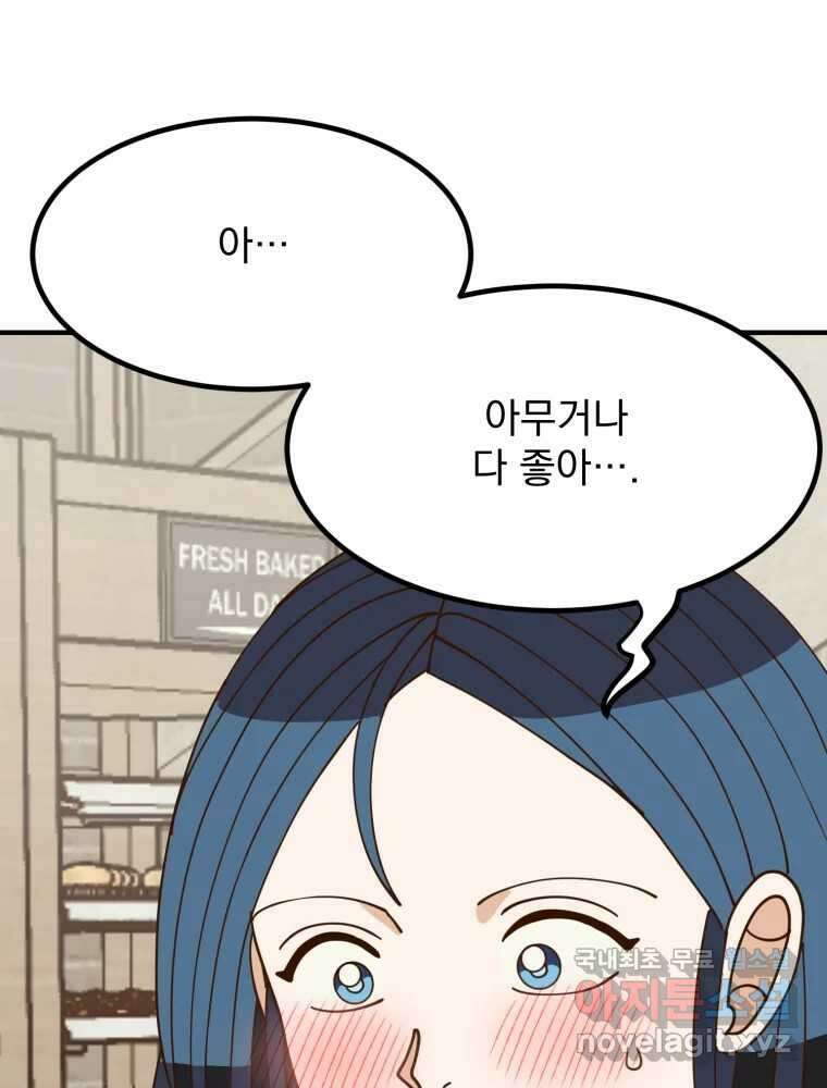 오 사장님은 상사병! 외전 02화 - 확신(2) 27