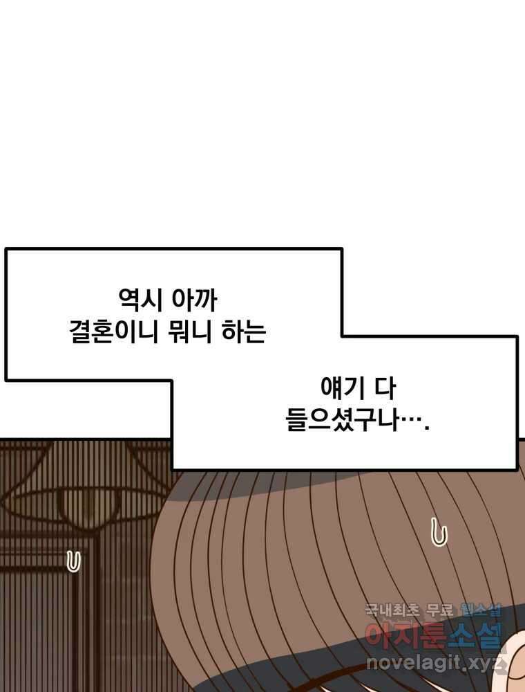 오 사장님은 상사병! 외전 02화 - 확신(2) 32