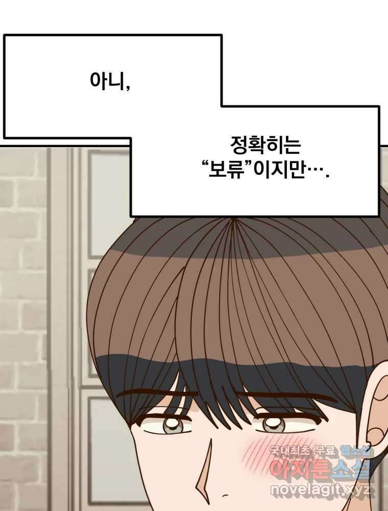 오 사장님은 상사병! 외전 02화 - 확신(2) 40