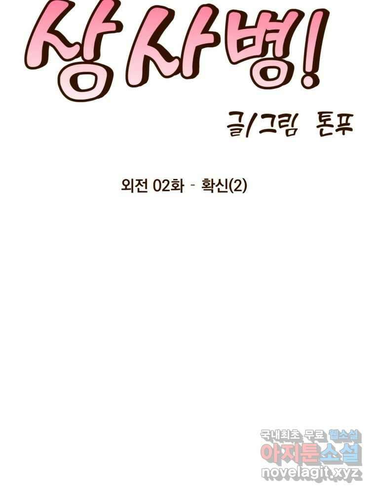 오 사장님은 상사병! 외전 02화 - 확신(2) 44