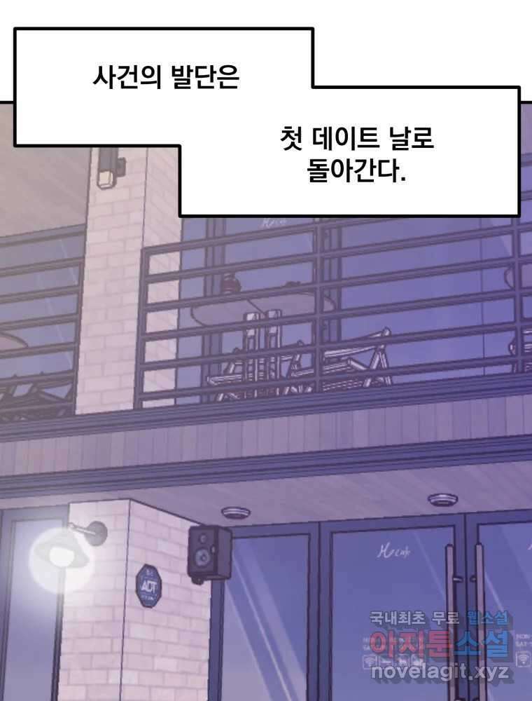 오 사장님은 상사병! 외전 02화 - 확신(2) 47