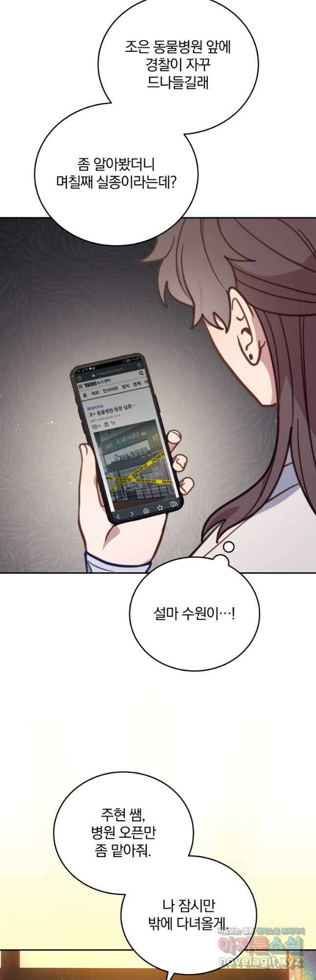 접경지역의 동물병원 106화 3
