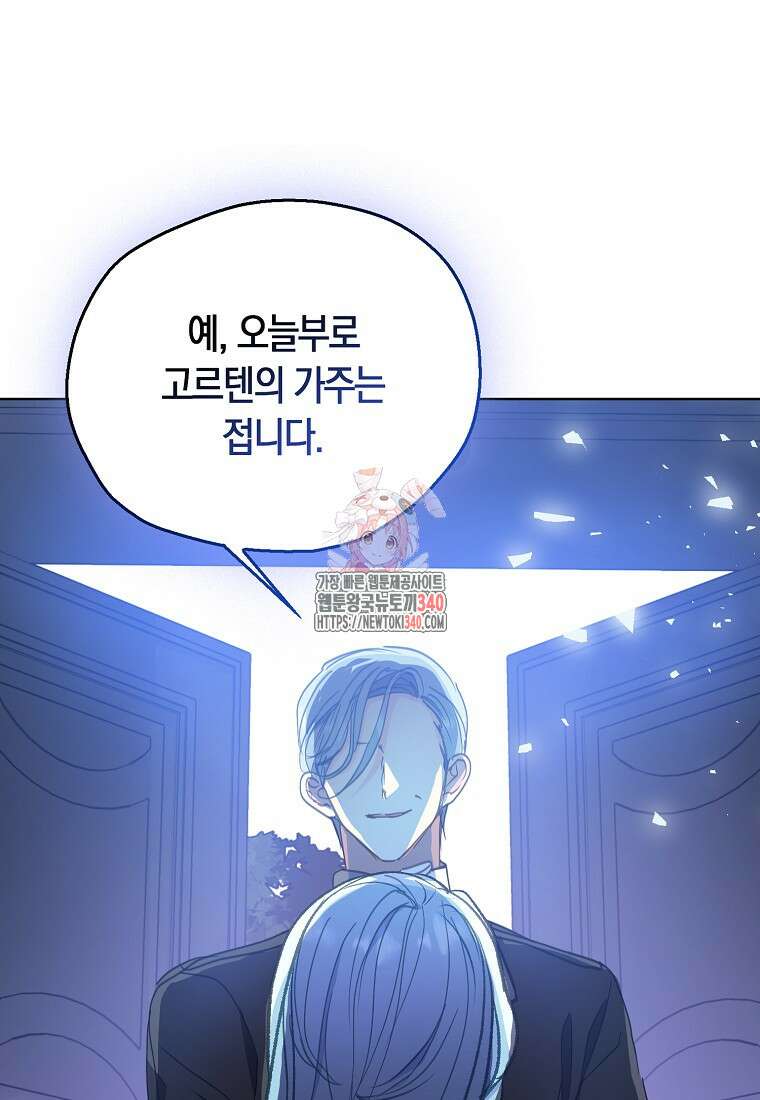 폐하, 또 죽이진 말아주세요 128화 1