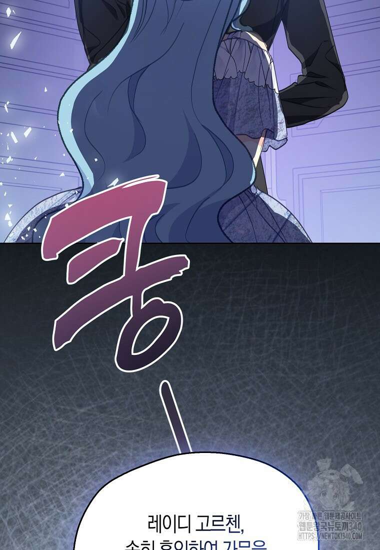 폐하, 또 죽이진 말아주세요 128화 2