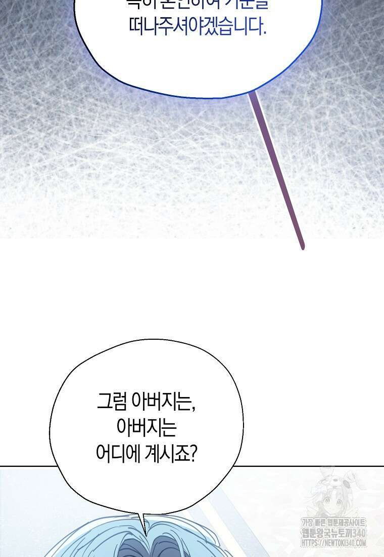 폐하, 또 죽이진 말아주세요 128화 3