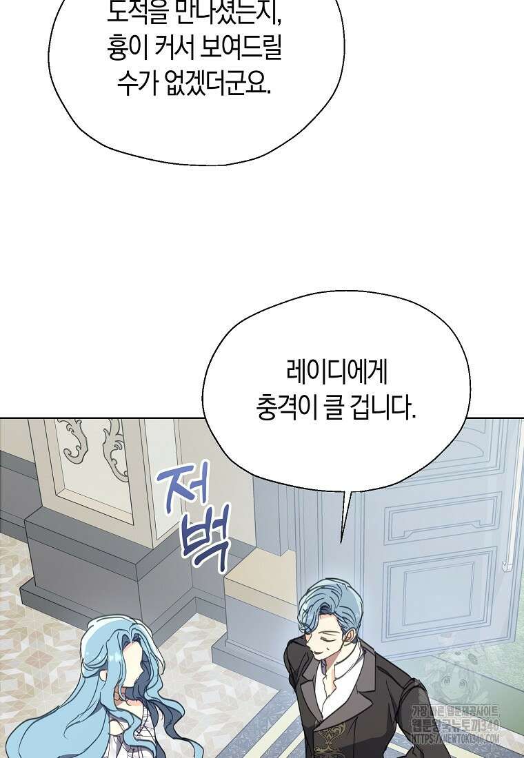 폐하, 또 죽이진 말아주세요 128화 5