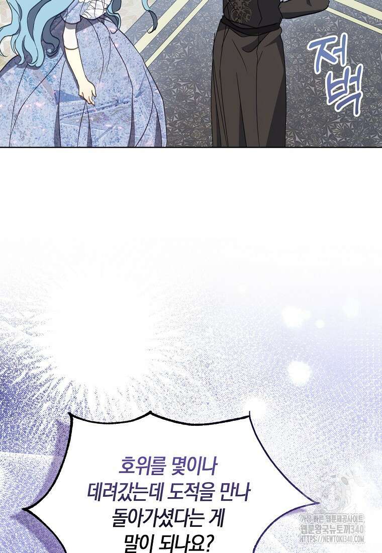 폐하, 또 죽이진 말아주세요 128화 6