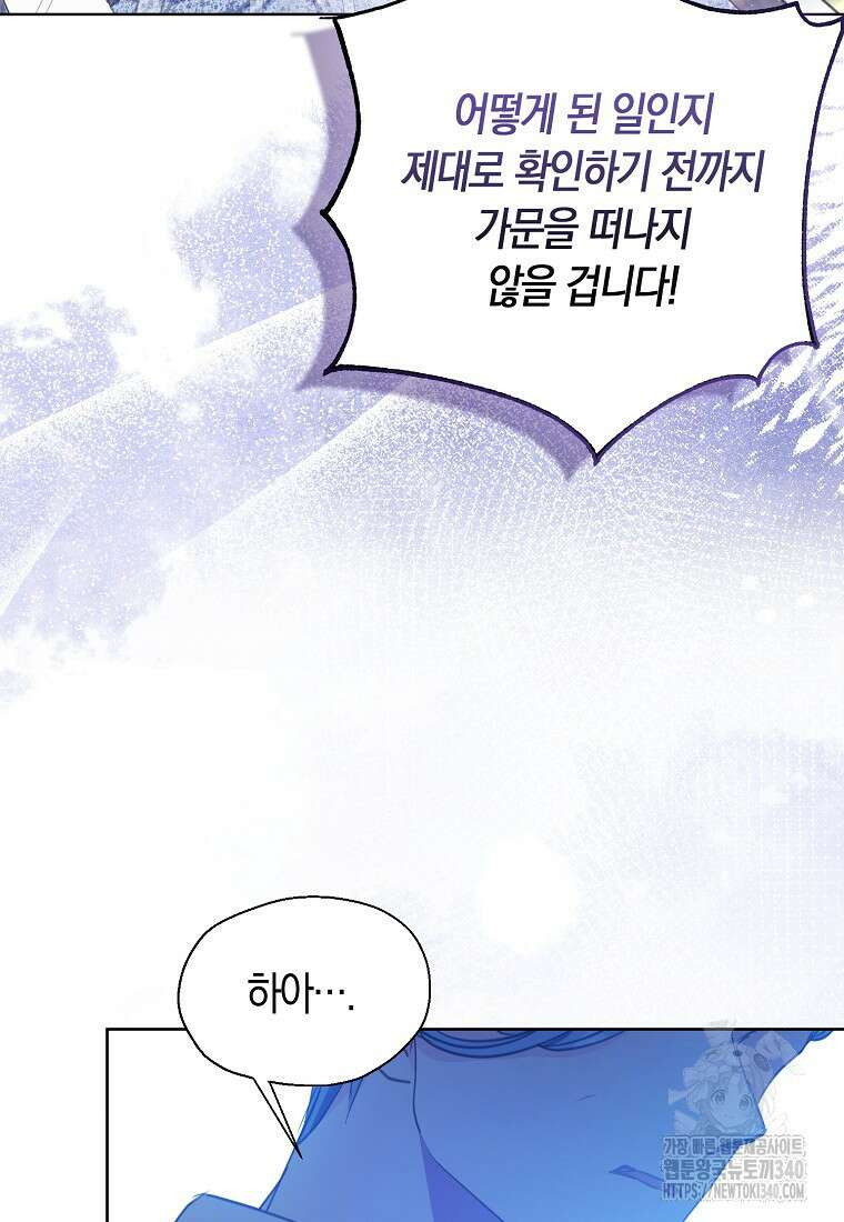 폐하, 또 죽이진 말아주세요 128화 8