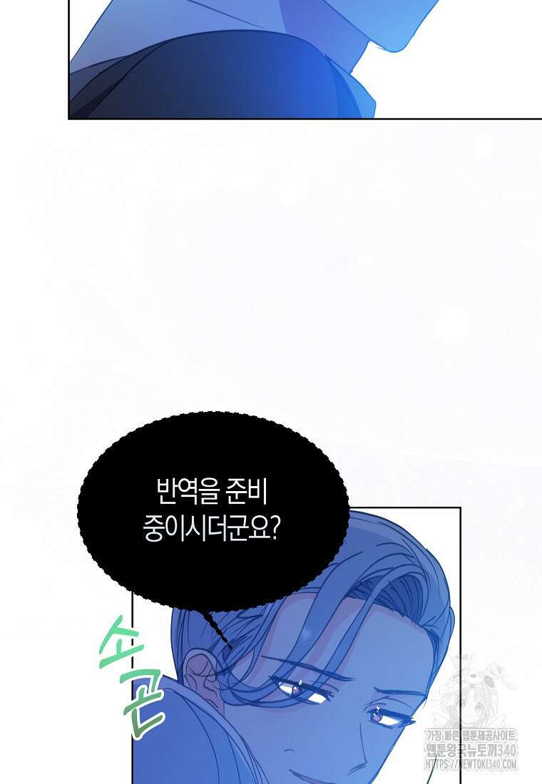 폐하, 또 죽이진 말아주세요 128화 9