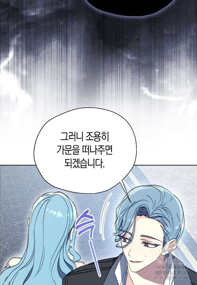 폐하, 또 죽이진 말아주세요 128화 12