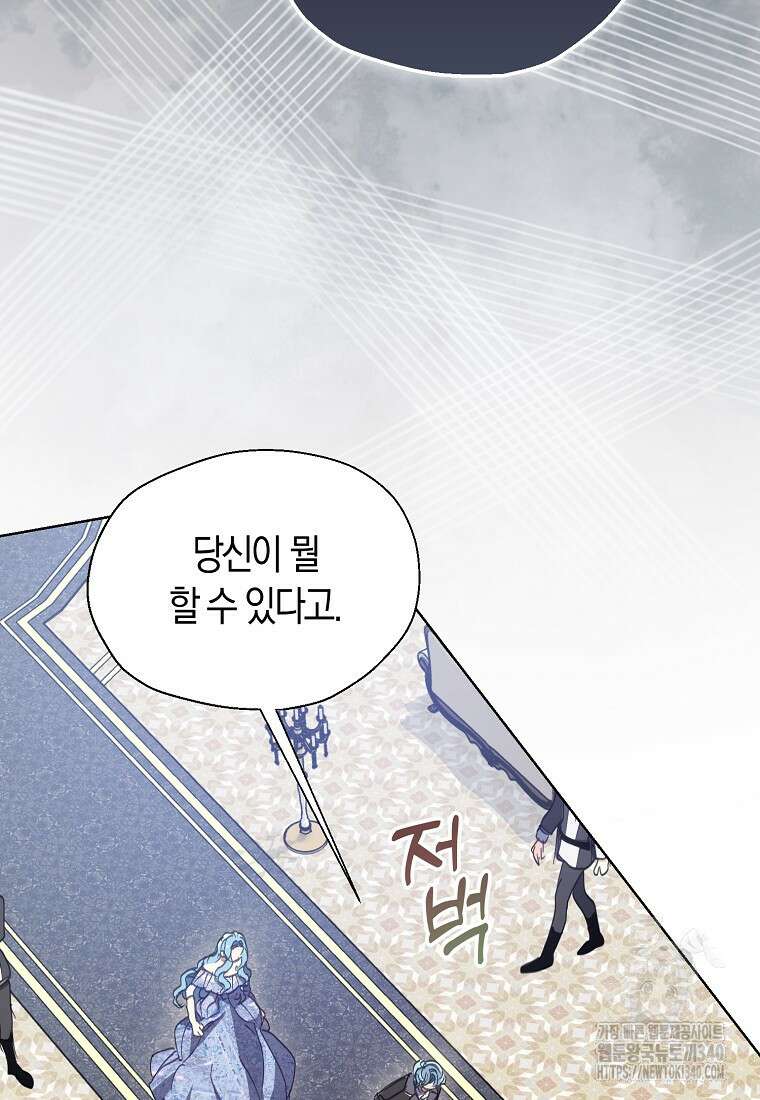 폐하, 또 죽이진 말아주세요 128화 15