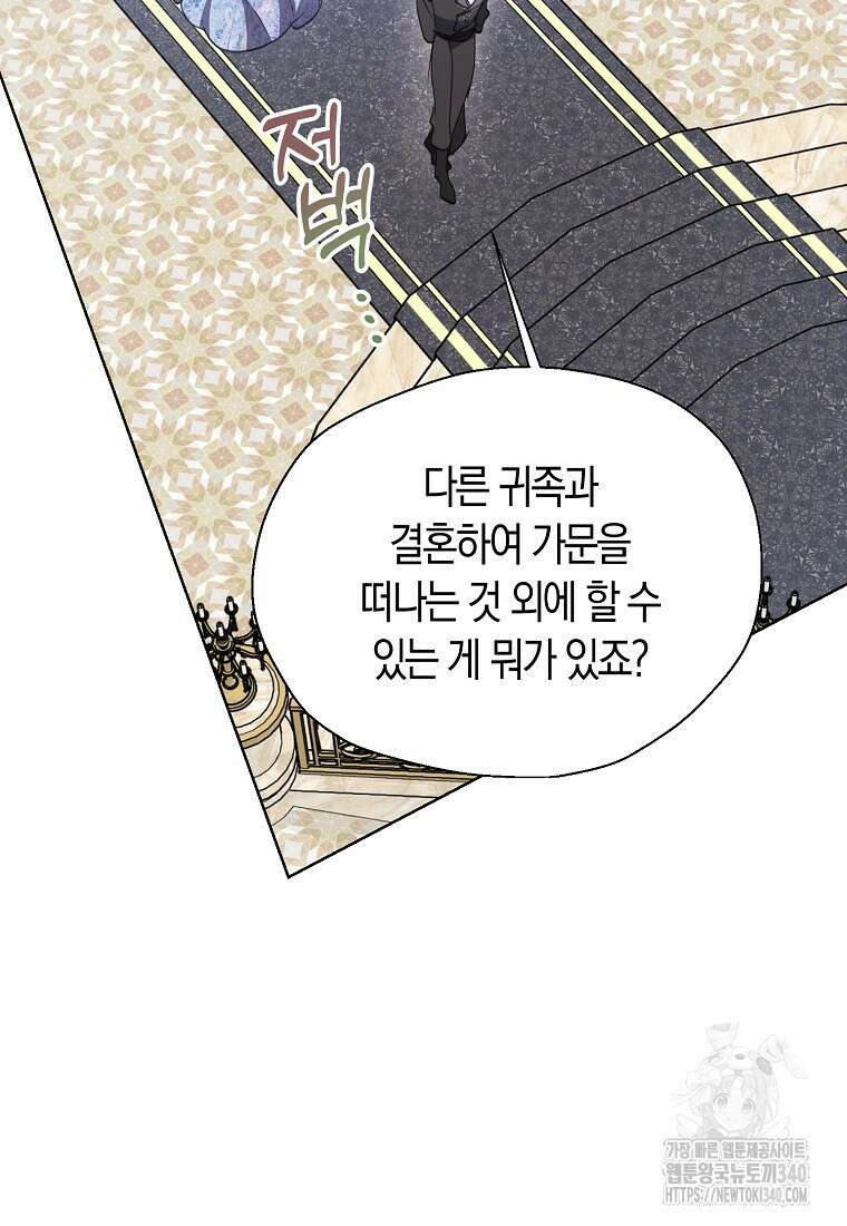 폐하, 또 죽이진 말아주세요 128화 16