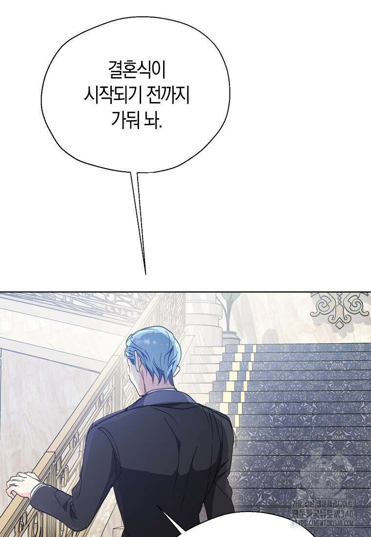 폐하, 또 죽이진 말아주세요 128화 17