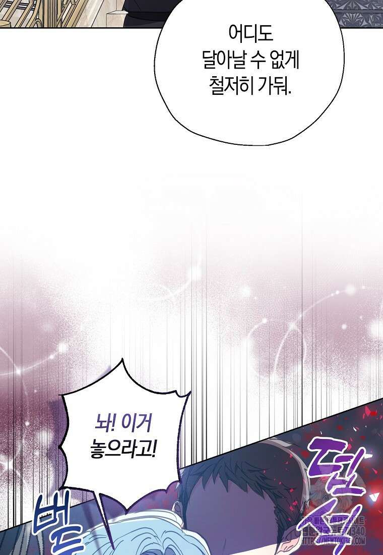 폐하, 또 죽이진 말아주세요 128화 18