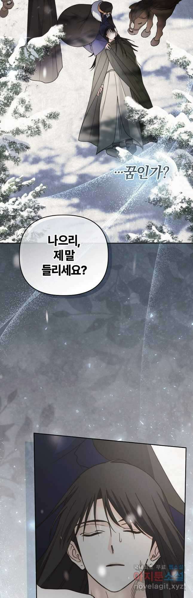 괴물 공작이 나를 아내로 착각한다 33화 3