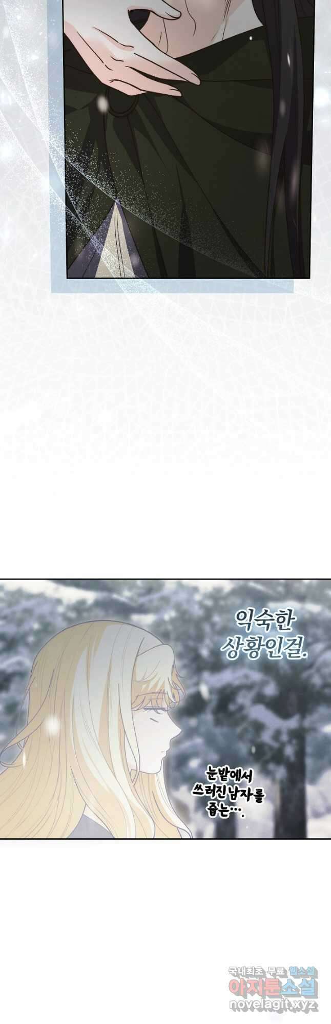 괴물 공작이 나를 아내로 착각한다 33화 4