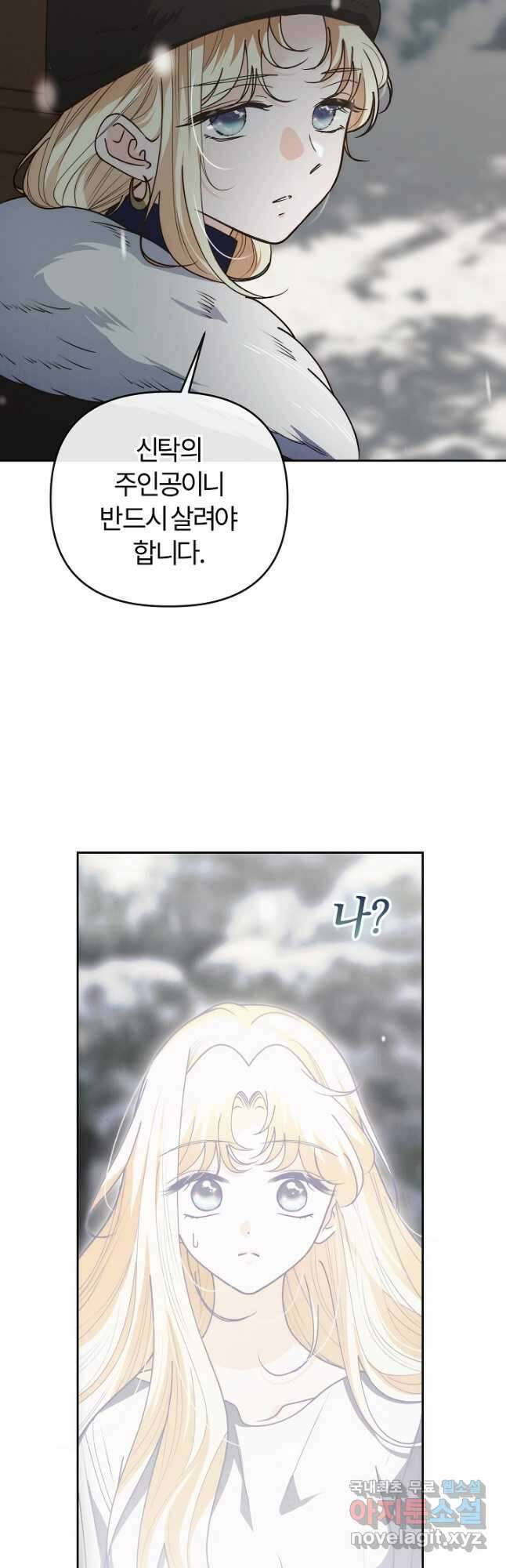 괴물 공작이 나를 아내로 착각한다 33화 6
